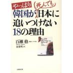  все-таки Корея ... тоже Япония .. когда . нет 18. причина / 100 ..( автор ), золотой -слойный Akira ( перевод человек )