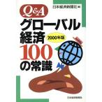Q&amp;A свечение bar экономика 100. здравый смысл (2000 год версия )/ Япония экономика газета фирма ( сборник человек )