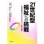 [21 век type благосостояние ] к пробовать Tohoku благосостояние университет *.... группа. брать . комплект ./ Chiba ...( автор ), большой бамбук .