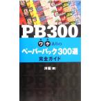 PB300 разделение есть. бумага задний 300 выбор полное руководство /..( сборник человек )