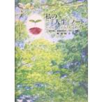  мой [ жизнь ] Note happy en DIN g сообщение / Honda багряник японский .( автор )