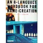 ne-ming поэтому. 8. словарь государственного языка / ширина ...( сборник человек )