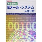  безопасность удобный E mail * система. конструкция person I*O BOOKS/ один статья .( автор )