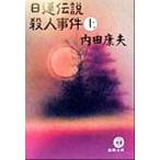  день лотос легенда . человек . раз ( сверху ) добродетель промежуток библиотека / Uchida Yasuo ( автор )