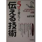 人を見抜く技術　仕事術　齋藤孝　和田秀樹グーグル対話ビジネスマナー 仕事の技術 ： 通販・価格比較 [最安値.com]