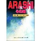 ARASHI- эта час рука регистрация * родители ... [ проступок ] body ./[ проступок ]. направление .. родители ... .( сборник человек )