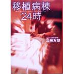  пересадка болезнь .24 час / Kato ..( автор )