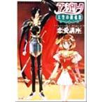 アンジェリーク天空の鎮魂歌 恋愛講座/ルビーパーティー