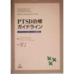 PTSD терапия основополагающие принципы креветка tens. основа ... терапия стратегия /e Donna *B.foa( сборник человек ),te Len s*M.