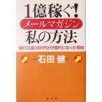 1 сто миллионов зарабатывать! mail журнал мой способ банковский счет 380 иен .2 сто миллионов иен стал причина / камень рисовое поле .( автор )