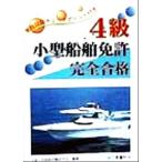 4 класс маленький размер судно лицензия совершенно соответствие требованиям /4 класс маленький размер судно экспертиза изучение .( автор )