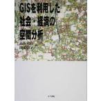 GIS. использование сделал общество * экономика. пространство анализ / высота .. line ( автор ),. корень ..( автор )