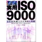  иллюстрация практическое использование ISO9000 2000 год ISO. . направление . меры кроме того, подножка выше чтобы сделать / рис дверь ..( автор )