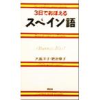 3 день ..... испанский язык / Ooshima ..( автор ),. рисовое поле глава .( автор )
