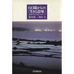 60 лет c [ сырой .. значение ] идеал. жизнь . видеть присоединение .hinto/ Morimura Seiichi ( автор ),. рисовое поле сила ( автор )