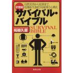 21 век Survival *ba Eve ru Shueisha Bunko / Самшит мелколистный ..( автор )