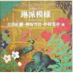 .. узор старый ...* бог склон снег .* Nakamura . средний др. новое время дизайн коллекция / искусство * артистический талант *entame* искусство 