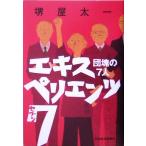  экстракт pelientsu7... 7 человек / Sakaiya Taichi ( автор )