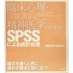 . пол менталитет * психиатрия поэтому. SPSS по причине статистика отделка / Kato Chieko ( автор ), Ishimura . Хара ( автор )