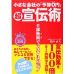  маленький фирменный [ бюджет 0 иен ] супер ... бизнес. король / Suzuki правильный человек ( автор )