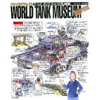 PANZERTALES WORLD TANK MUSEUM illustrated World Tank Museum иллюстрированная книга /molinagayou( автор )