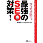  сильнейший SEO меры! HTML. непонятный человек из web дизайн опытный человек до / Tamura ..( автор ), Yamamoto один .