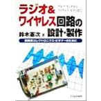  радио &amp; беспроводной схема. проект * сборный практика . electronics * начинающий поэтому ./ Suzuki . следующий ( автор )