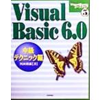 Visual Basic6.0 中級テクニック編(中級テクニック編) Visual Basicコースウェア5/河西朝雄(著者)