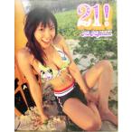 21！ 長沢奈央写真集/長沢奈央,郡司大地