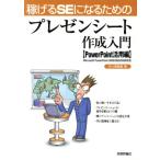 ...SE стать поэтому. pre zen сиденье изготовление введение PowerPoint практическое применение сборник / Inoue ...( автор )