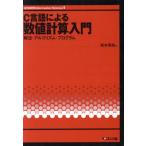C язык по причине численное значение счет введение . закон *arugo ритм * program UNIX &amp; Information Science5/.книга@..( автор )