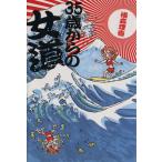 35 лет c женщина дорога village книги / ширина лес ..( автор )