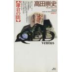 QED ventus серп .. ... фирма новеллы / takada . история ( автор )