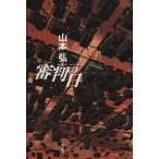  судья. день / Yamamoto .( автор )