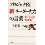  Project X новый * Leader ... слова Zero c большой обратный / сейчас ..( автор )