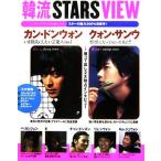 韓流 STARS VIEW/芸術・芸能・エンタメ・アート　