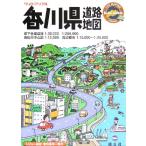  Kagawa префектура карта дорог свет Mapple /. документ фирма 