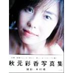 Actress Ayaka 秋元彩香写真集/秋元彩香,木村晴