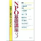 NPO основа курс (3) площадка из видел management / гора холм ..( автор ),.. полный Akira ( автор ), заливное рисовое поле .( автор )
