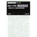  новейший JIS основа * механизм чертёж международный . времена. . структура . проект чертёж новый * число . инженерия Library машиностроение 22/ большой . Британия 