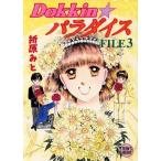 Dokkin*pala кости (FILE3).. фирма X библиотека подростки Heart | Orihara Mito ( автор )