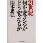 21 век какой . поменять ... поменять ./.книга@..( автор )