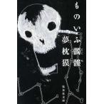  было использовано .... Shueisha Bunko / Yumemakura Baku ( автор )