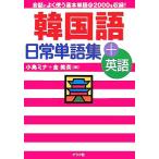 корейский язык повседневный одиночный язык сборник + английский язык / маленький остров mina( автор ), золотой прекрасный Британия ( автор )