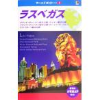 las Vegas world гид America 4/JTBpa желтохвост sing