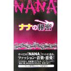 [NANA]. секрет /.. женщина столица ( автор ),[NANA] изучение .( автор )