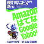  новейший Web сервис API Explorer Amazon,. ..,Google,Yahoo!4 большой Websa-bi