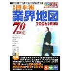  промышленные круги карта (2006 отчетный год новейший версия ) 70 промышленные круги . сила минут ткань / промышленность 