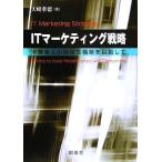 IT маркетинг стратегия потребление человек .. отношение . сооружение . прицелившись / большой мыс . добродетель ( автор )