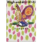 High and dry. ../.......( автор )